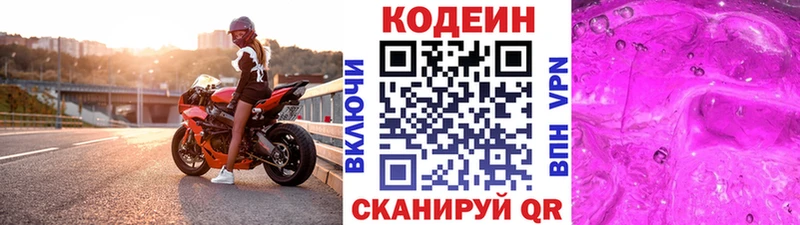 Купить где  Билибино  Кодеин напиток Lean (лин) 